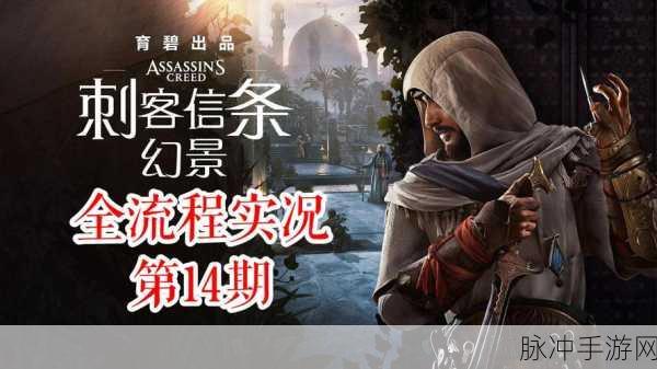 刺客信条本色无法连接？全面攻略助你畅享游戏世界