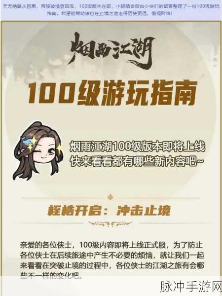 烟雨江湖深度攻略,解锁归心引气决任务的全面指南