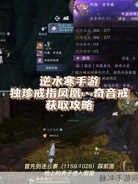 逆水寒手游双峰照影任务全攻略，解锁奇珍戒指的秘籍