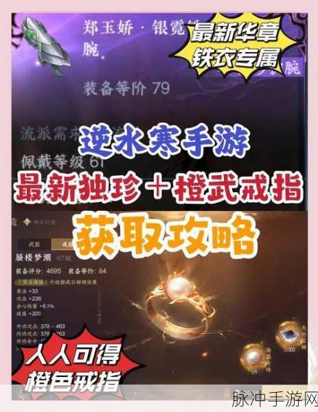 逆水寒手游双峰照影任务全攻略,解锁奇珍戒指的秘籍