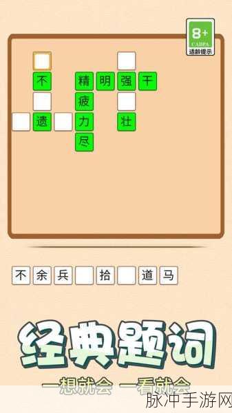 成语冲啊冲,全民挑战的智慧之旅——成语答题闯关游戏下载攻略