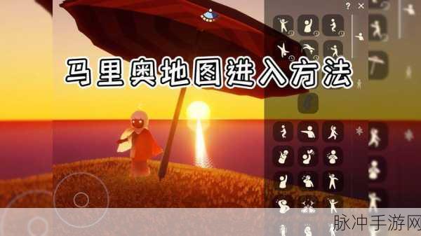光遇马里奥地图轻松卡入攻略，无需遁地，傻瓜式教程
