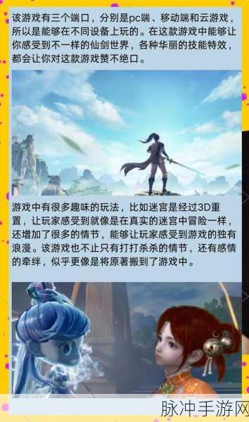 仙剑世界手游深度解析UGC玩法攻略，全面探索创意内容制作技巧