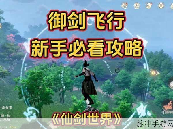 仙剑世界手游深度解析UGC玩法攻略,全面探索创意内容制作技巧