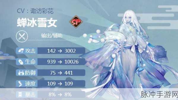 阴阳师SP蝉冰雪女御魂搭配深度解析与实战策略