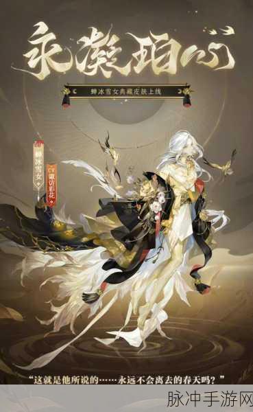 阴阳师SP蝉冰雪女御魂搭配深度解析与实战策略