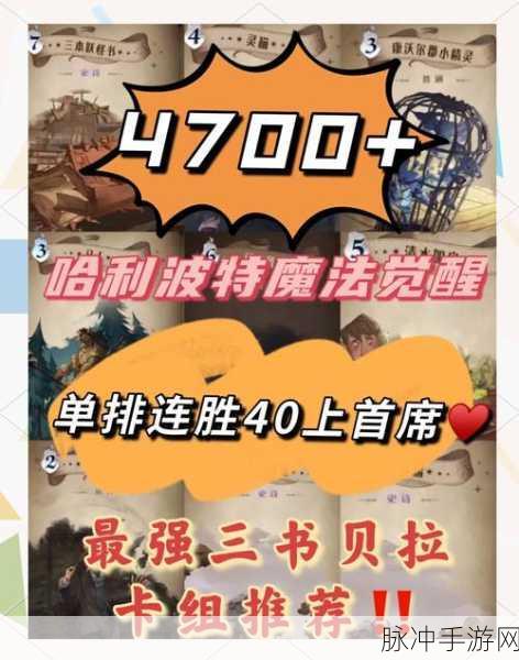 哈利波特魔法觉醒，飞贼棒球卡组深度攻略分享