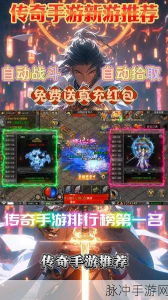传世血饮,热血奇幻之旅,复古怀旧经典传奇手游全攻略