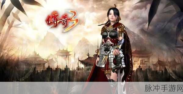 传世血饮,热血奇幻之旅,复古怀旧经典传奇手游全攻略