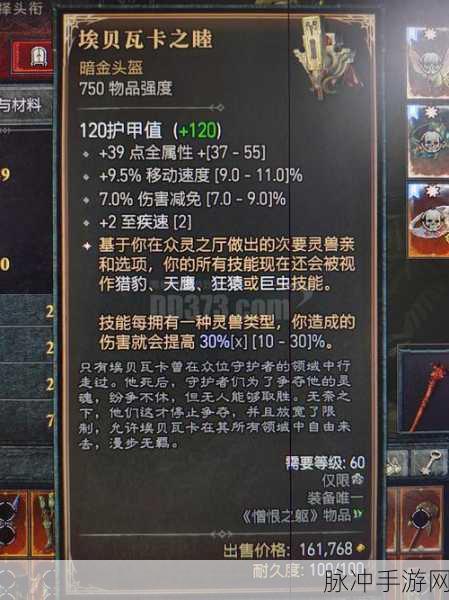 暗黑破坏神，不朽传奇头盔获取全攻略