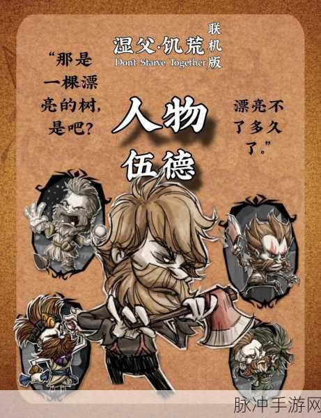 饥荒游戏角色伍迪全变身效果深度解析与特色攻略