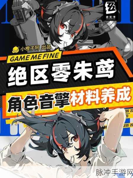 绝区零朱鸢技能升级优先级深度解析,实战数据与策略助你战力飙升
