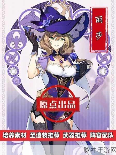原神，丽莎突破材料大合集素材获取地点全攻略