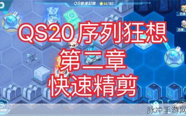 QQ飞车手游极速幻境第四期星火长夜全攻略揭秘,赛道机关与赛车选择详解