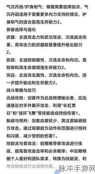 热血江湖手游剑士转职全攻略