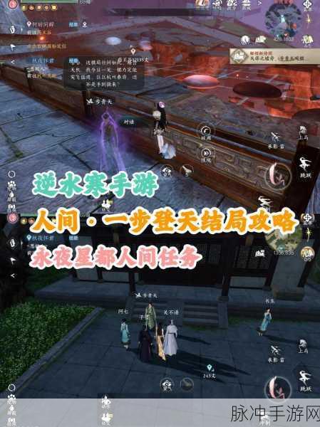 逆水寒手游成名赏踏歌沧海全攻略，解锁与提升秘籍