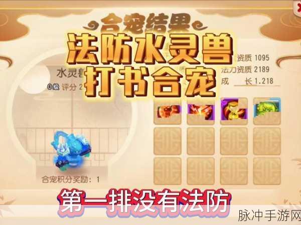 梦幻西游手游洗宠保底机制详解,洗宠保底能否继承?