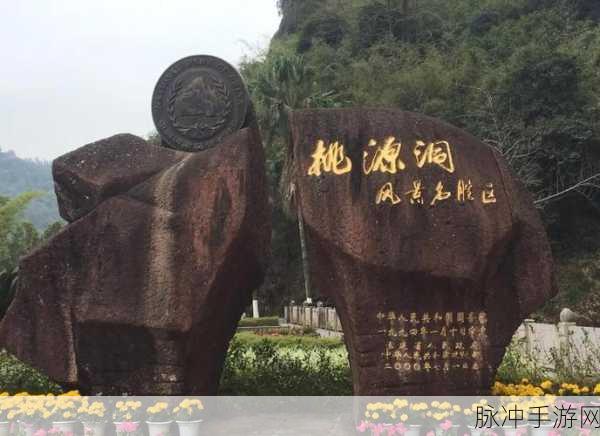 桃花洞口现状探访，揭秘洞内秘境与现代手游文明的奇妙交汇