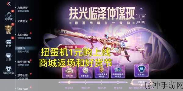 和平精英七夕扭蛋机全攻略，探寻扭蛋机位置，赢取丰厚奖励