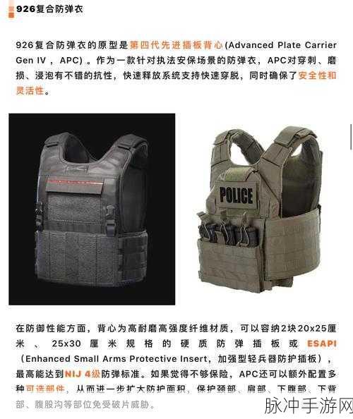暗区突围，防弹衣选择攻略与排行解析