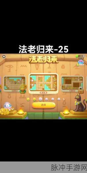 保卫萝卜4法老归来第38关深度攻略，解锁通关秘籍