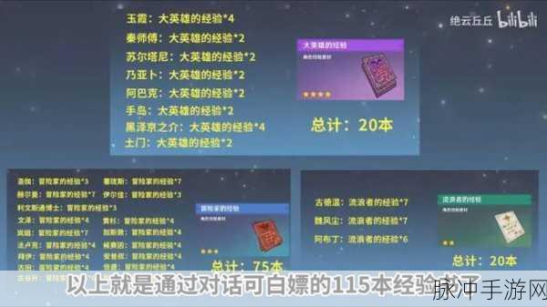 原神精英书获取秘籍,经验书获取途径全解析