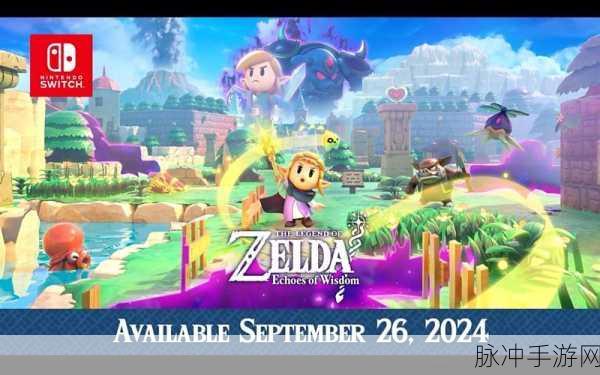 塞尔达传说智慧的再现，背景故事揭秘及新手攻略全解析