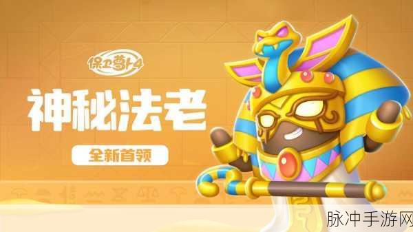 保卫萝卜4法老归来72关深度攻略，金萝卜道具全清过关技巧与策略分享