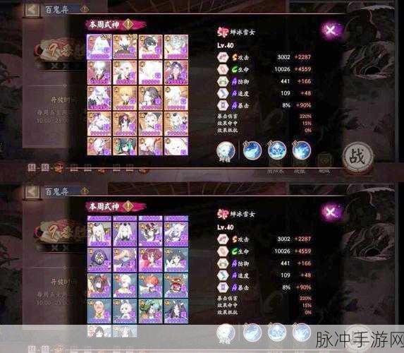阴阳师游戏深度解析,雪女御魂搭配阵容构建与实战攻略