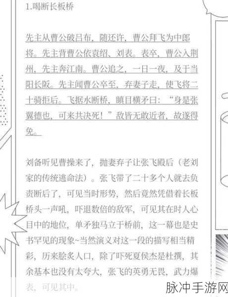 少年三国志2张飞列传,完美通关攻略详解