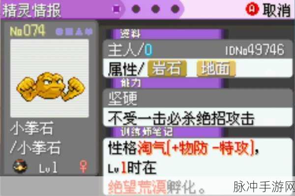 口袋妖怪GO隆隆岩最强技能搭配技巧全攻略