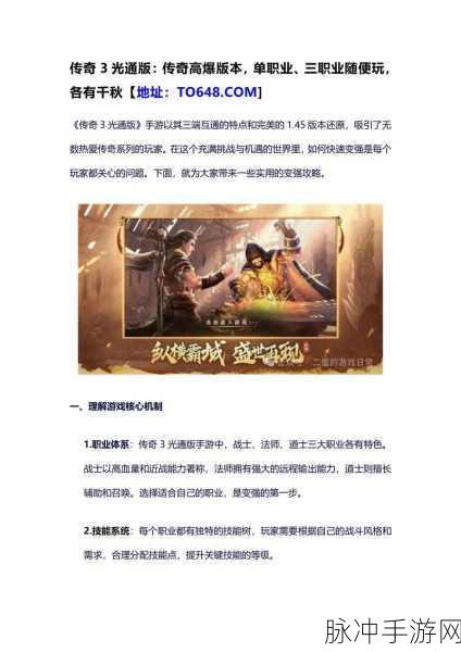 轩辕传奇手游最强职业选择推荐,深度剖析各职业优势