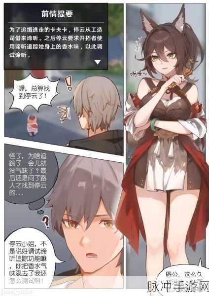 崩坏星穹铁道深度攻略,卡夫卡同行任务速通与陌生女人的来信任务详解