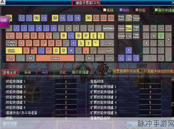 DNF手游攻略，详解默认使用技能的键盘按键及其设置