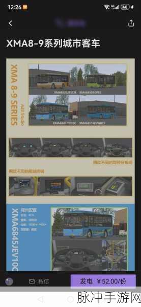 超级驾驶内购版手机安卓下载，解锁高度模拟真实巴士驾驶体验