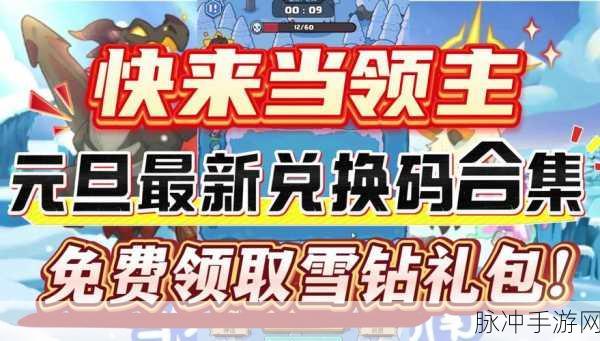 深度探索弹弹星球,最新兑换码大全及免费礼包码获取指南持续更新