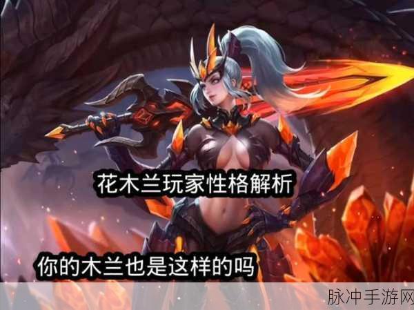 2025年王者荣耀花木兰玩法全攻略,深度实战策略解析