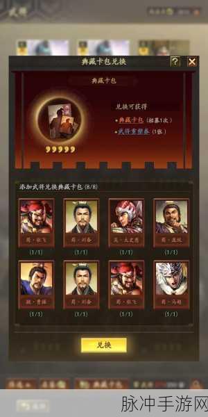 三国志战略版兑换码使用指南,解锁丰厚游戏福利