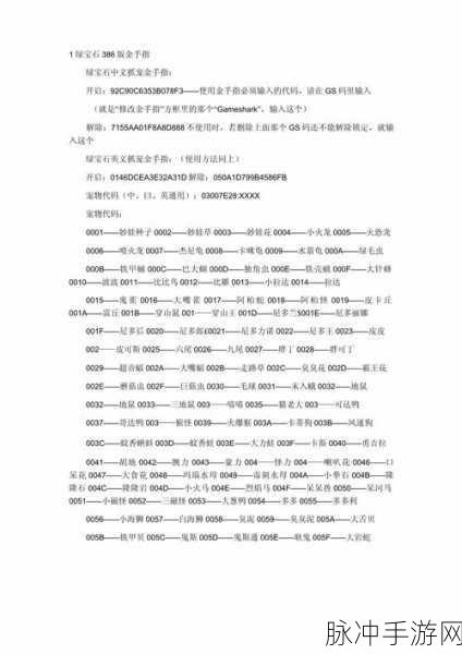 口袋妖怪钻石，全面解析所有精灵的金手指攻略