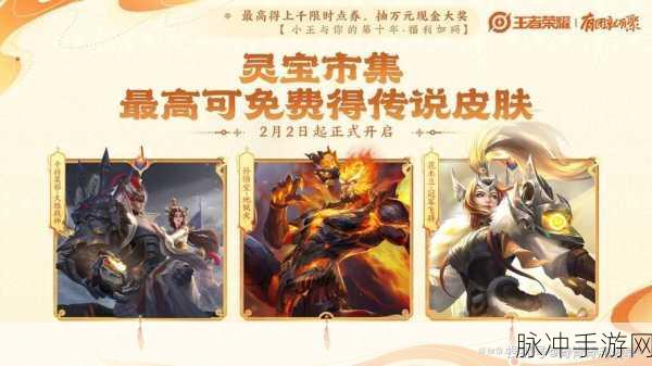 王者荣耀瑞兽送红包活动玩法全攻略，解锁丰厚奖励的秘籍