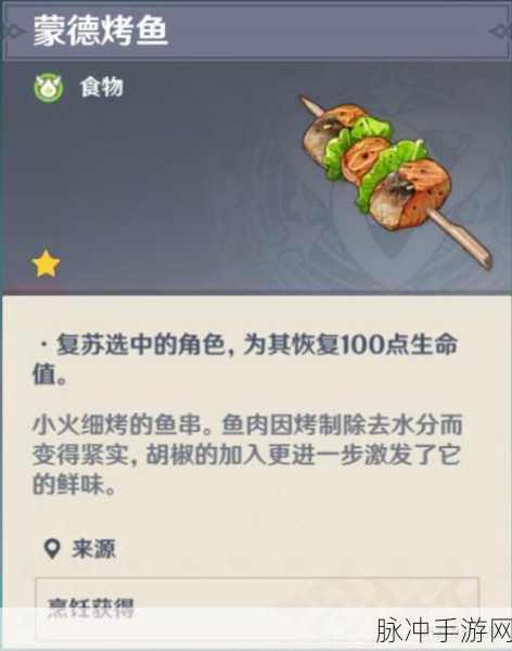 原神美食探索，松茸酿肉卷的制作方法与神奇效果