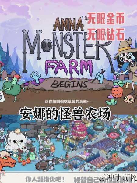 怪物农场2下载，探索非常轻松有趣的游戏世界