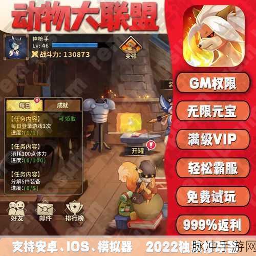 动物大联盟手游攻略,如何巧妙避免广告干扰