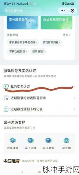 王者荣耀已实名未成年玩家如何修改实名认证信息