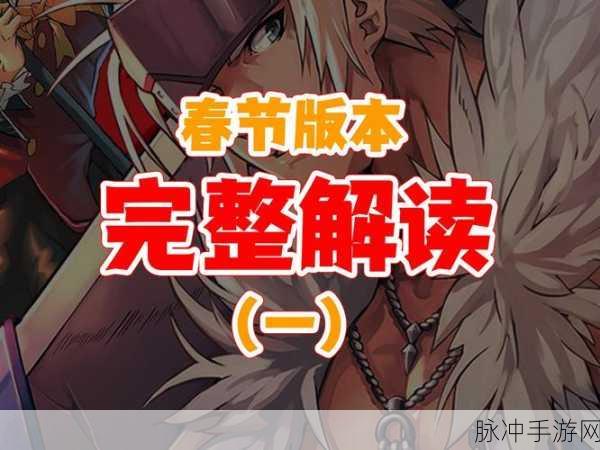 DNF春节小游戏全攻略，欢乐过法大揭秘，畅享指尖盛宴！