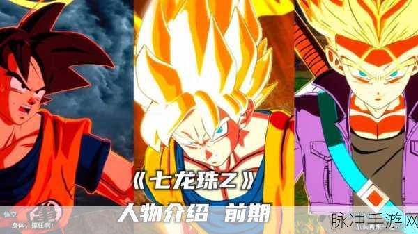 七龙珠Z动画全集深度解析与手游资讯指令