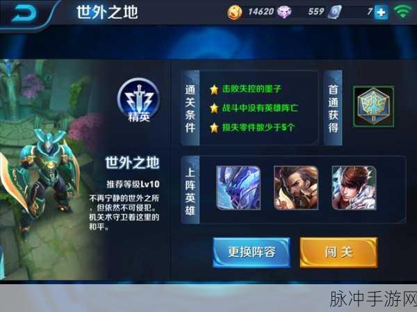 王者荣耀副本攻略，世外之地大师模式通关秘籍