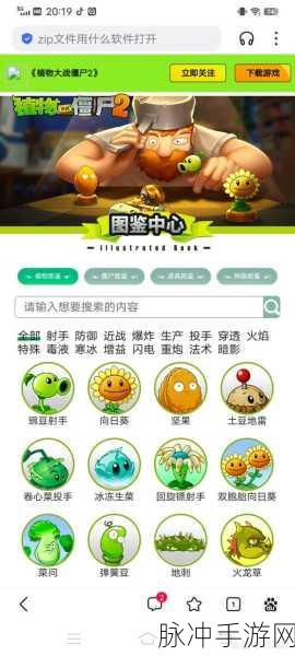 植物大战僵尸，轻松畅玩无需实名绑卡全攻略