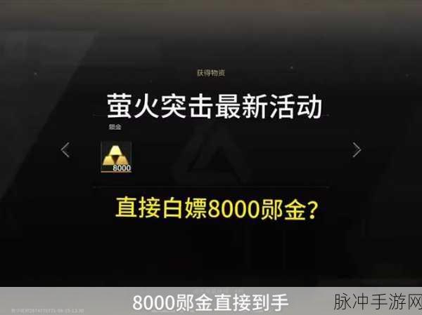 萤火突击陨金获取全攻略，解锁游戏新境界