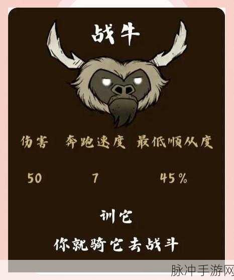 饥荒手游养牛攻略，科学喂养与高效驯化